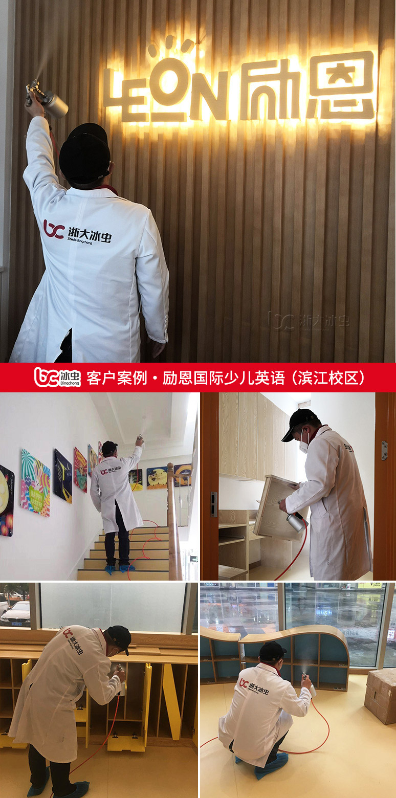 冰虫除甲醛案例-励恩国际少儿英语(滨江校区)